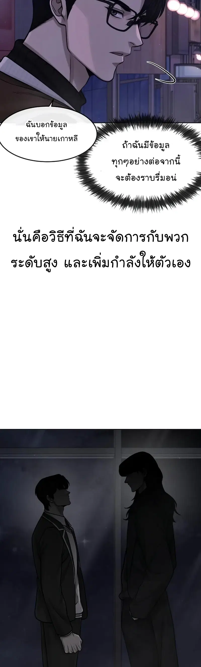 Quest Supremacy ตอนที่ 111 หน้า 63