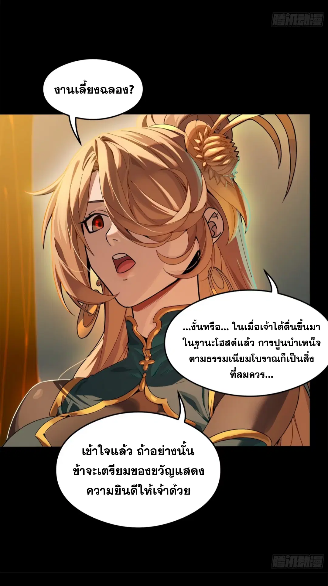 Legend of Star General ตอนที่ 223 หน้า 74
