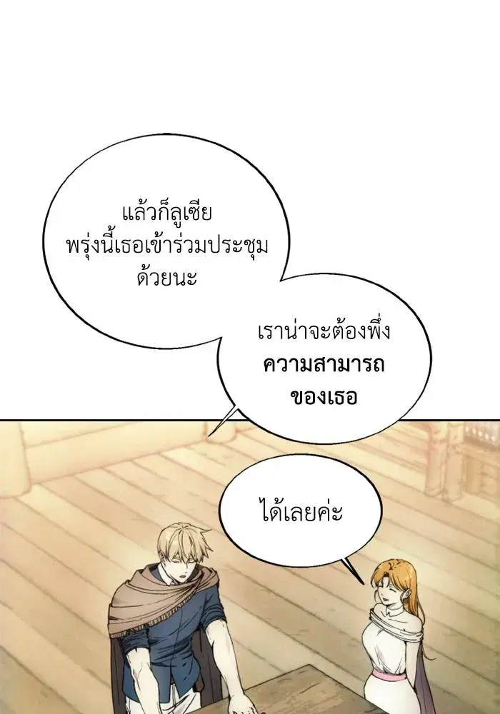 How to Live as a Villain ตอนที่ 132 หน้า 79