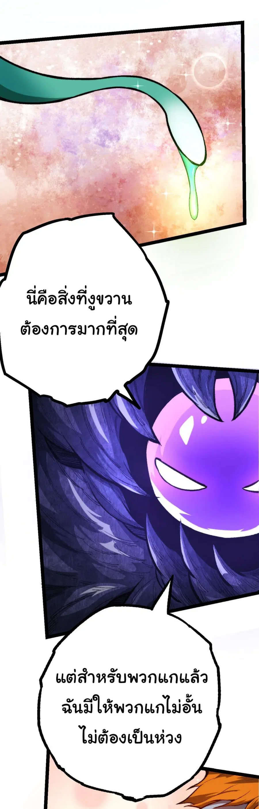 Evolution Begins With A Big Tree ตอนที่ 14 หน้า 8