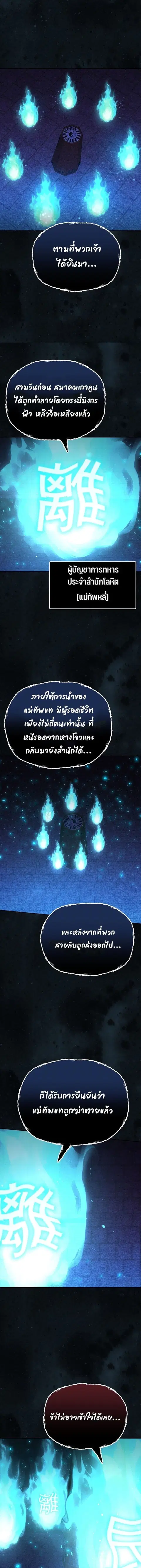 The Reborn Ranker Chronicles ตอนที่ 82 หน้า 5