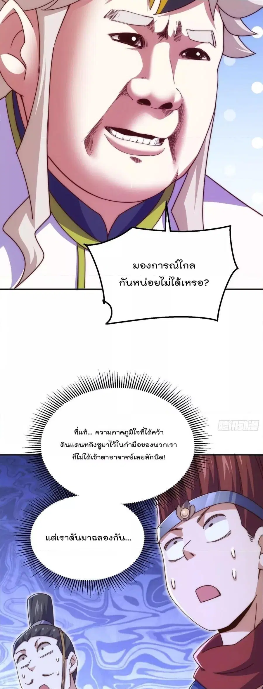 Who is your Daddy ตอนที่ 195 หน้า 22