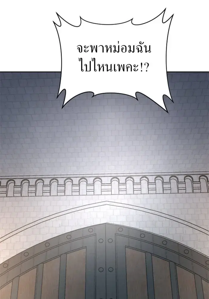 Your Throne ตอนที่ 40 หน้า 41