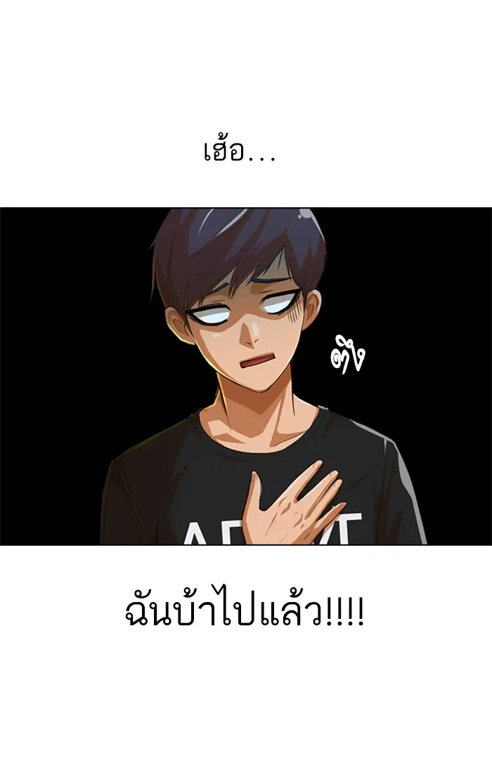 Random Chat ตอนที่ 76 หน้า 4
