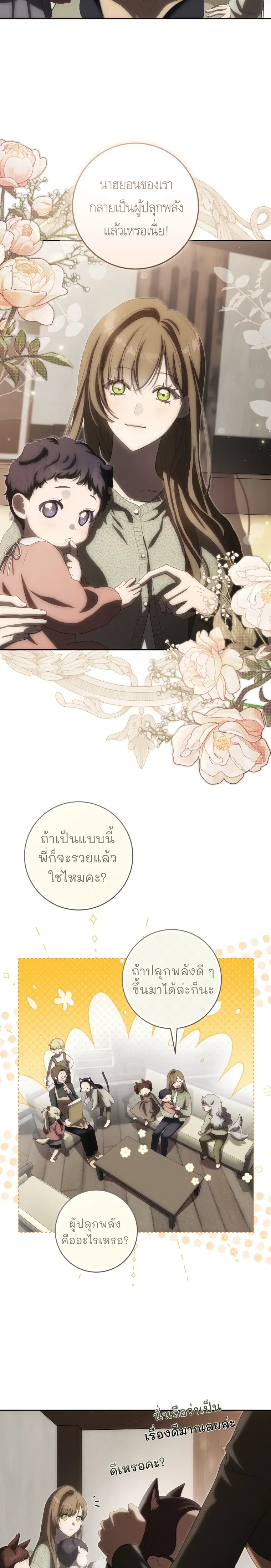 How to Get on the Main Character’s Flowery Path – วิธีเกาะขบวนดอกไม้ของพระเอก ตอนที่ 1 หน้า 9