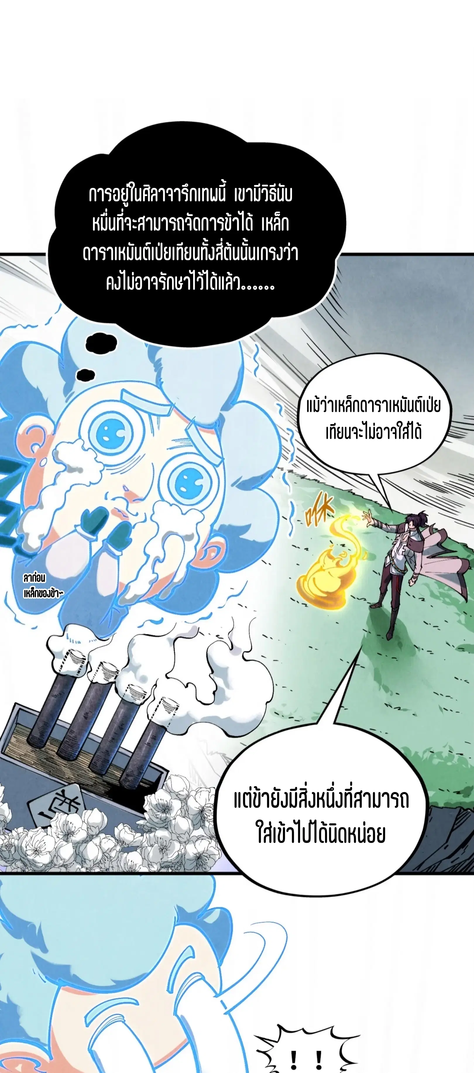 The Eternal Supreme ตอนที่ 396 หน้า 32