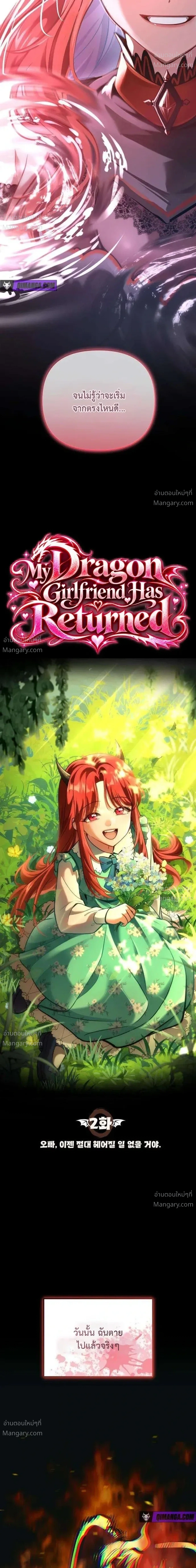 My Dragon Girlfriend Has Returned – แฟนสาวมังกรกลับมาแล้ว ตอนที่ 2 หน้า 20