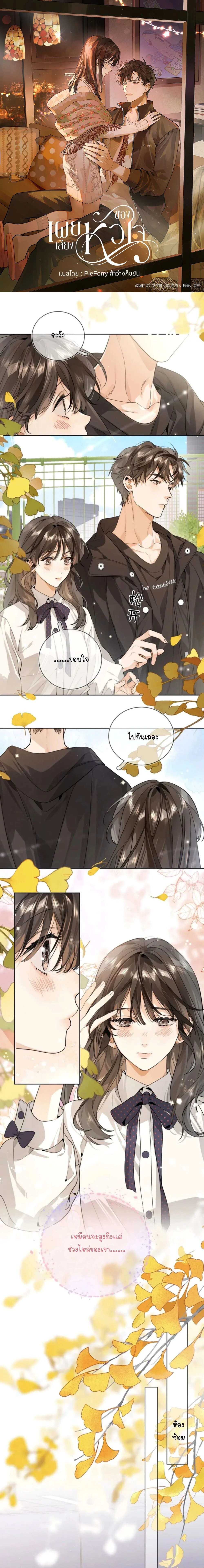 Heliotrope & ZJZ – เผยเสียงของหัวใจ ตอนที่ 23 หน้า 1