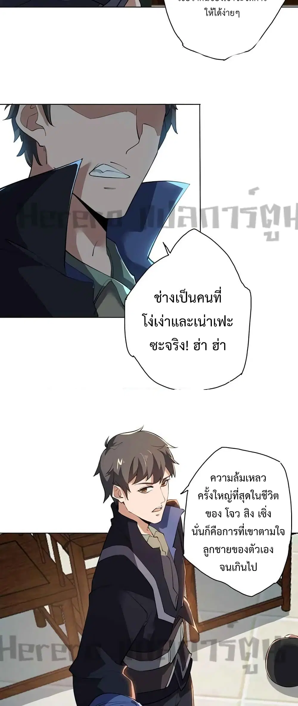 Super Warrior in Another World ตอนที่ 220 หน้า 11