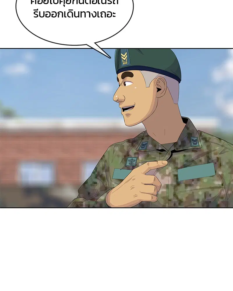 Kitchen Soldier ตอนที่ 166 หน้า 105