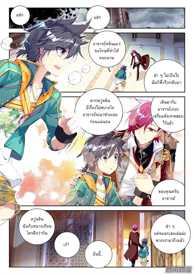 Douluo Dalu III: Longwang Chuanshuo ตอนที่ 38 หน้า 5
