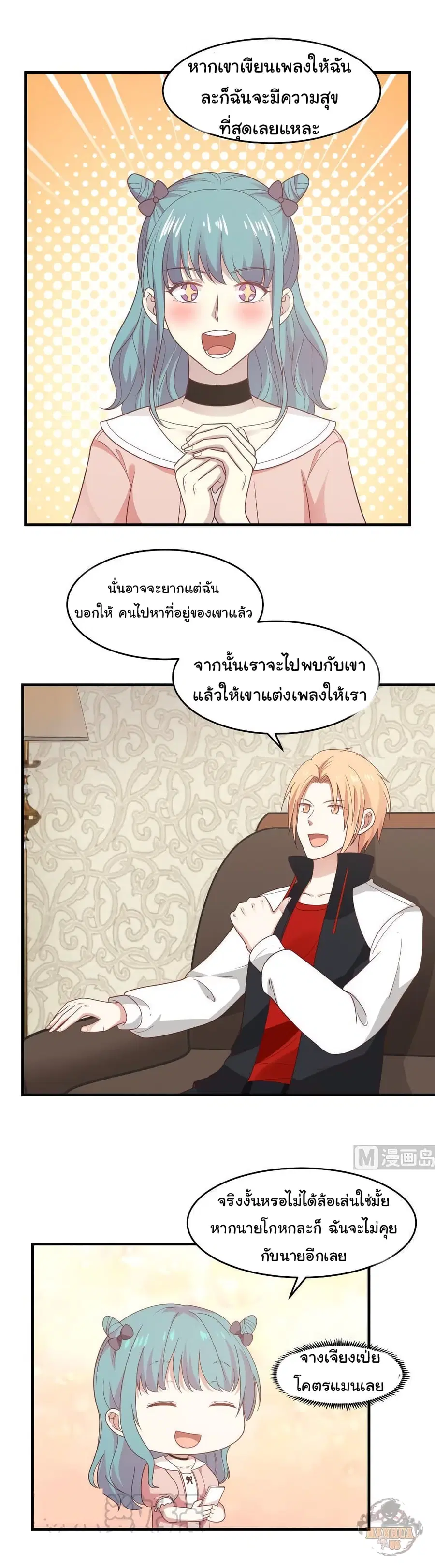 I Have a Dragon in My Body ตอนที่ 222 หน้า 9