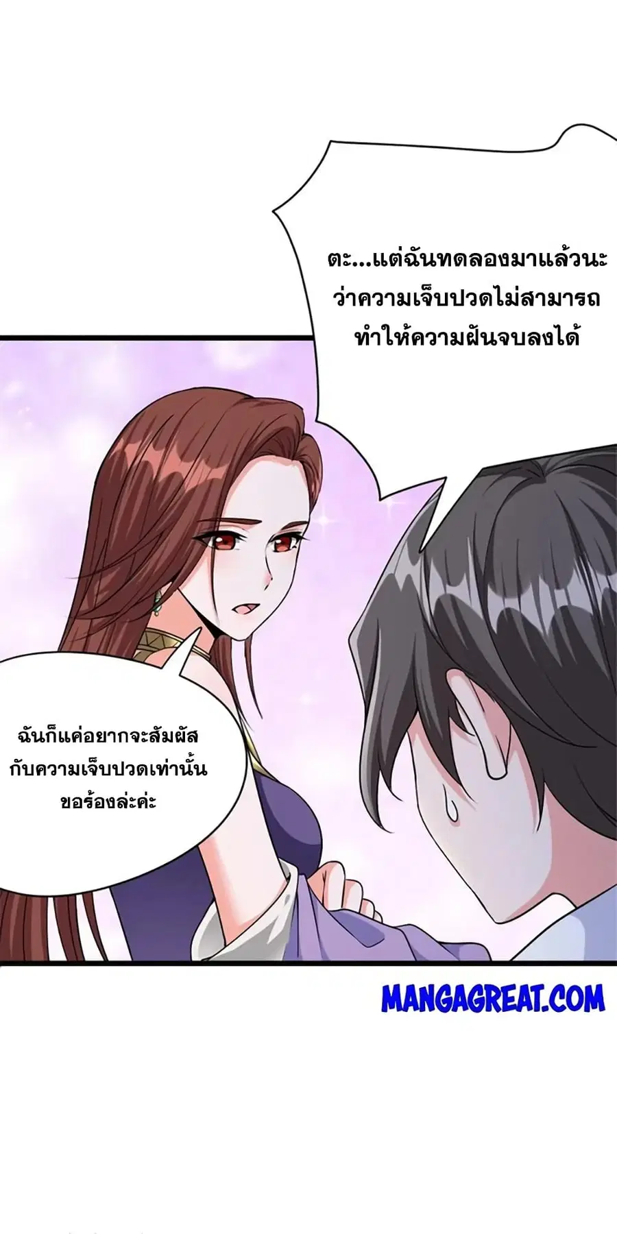 Release That Witch ตอนที่ 455 หน้า 38