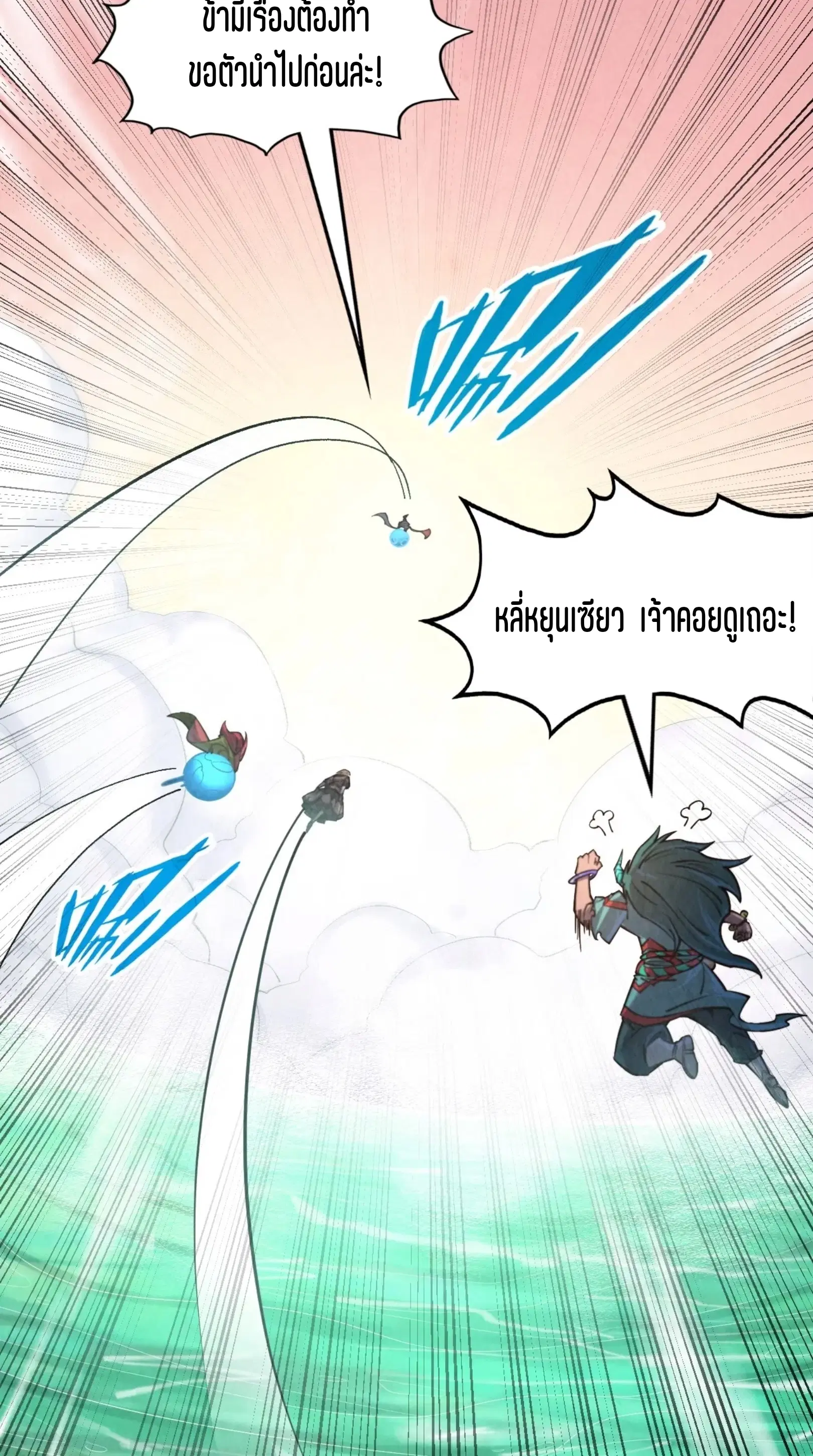 The Eternal Supreme ตอนที่ 266 หน้า 12