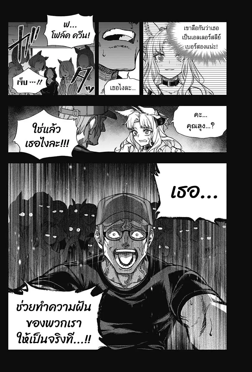 Uma Musume: Cinderella Gray ตอนที่ 125 หน้า 12