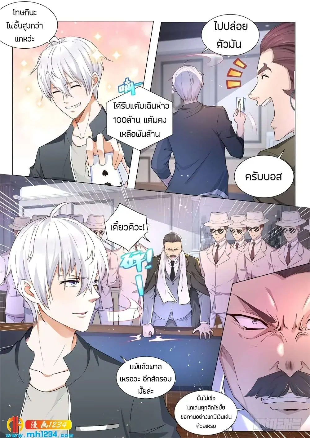 Shen Hao’s Heavenly Fall System ตอนที่ 73 หน้า 14