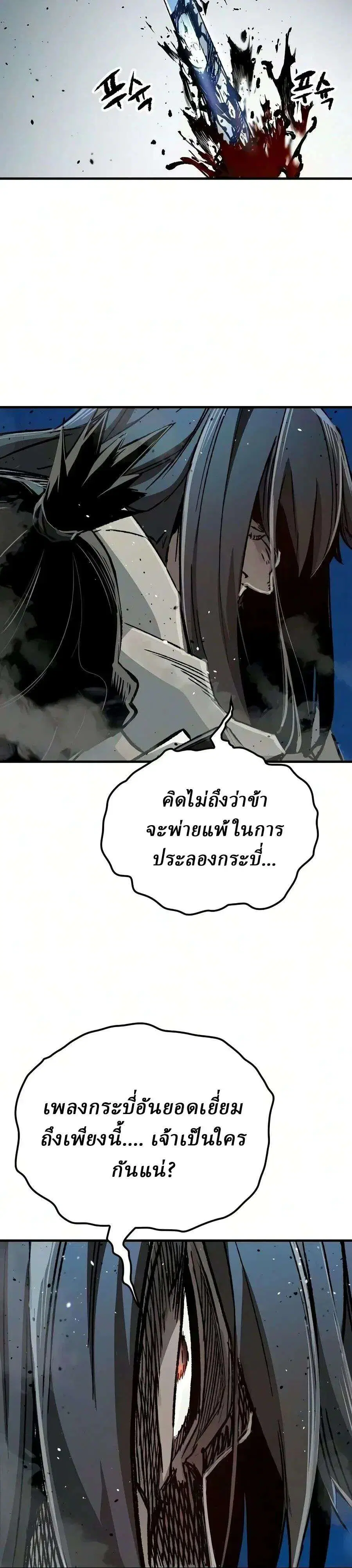 Reborn As The Heavenly Demon ตอนที่ 138 หน้า 48