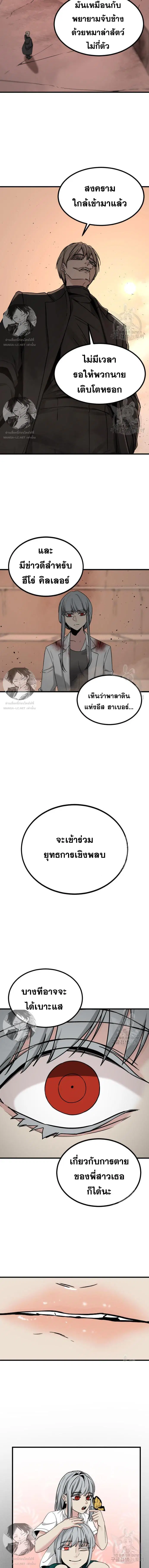HERO KILLER ตอนที่ 109 หน้า 10