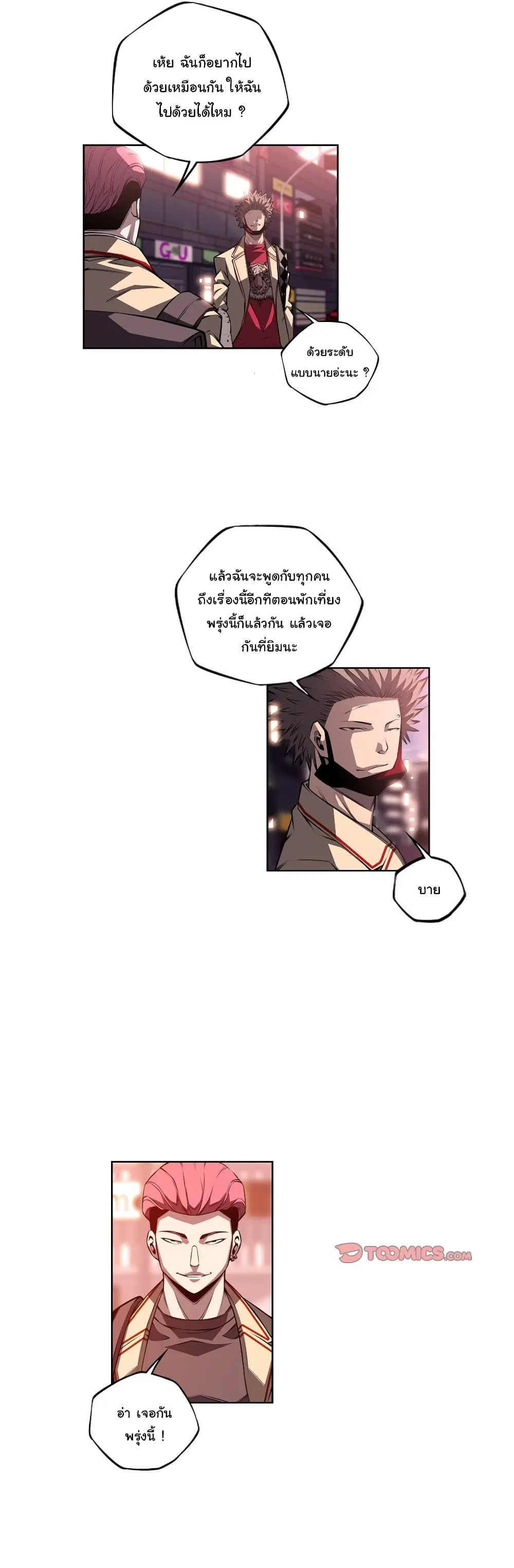 SuperNova ตอนที่ 125 หน้า 20