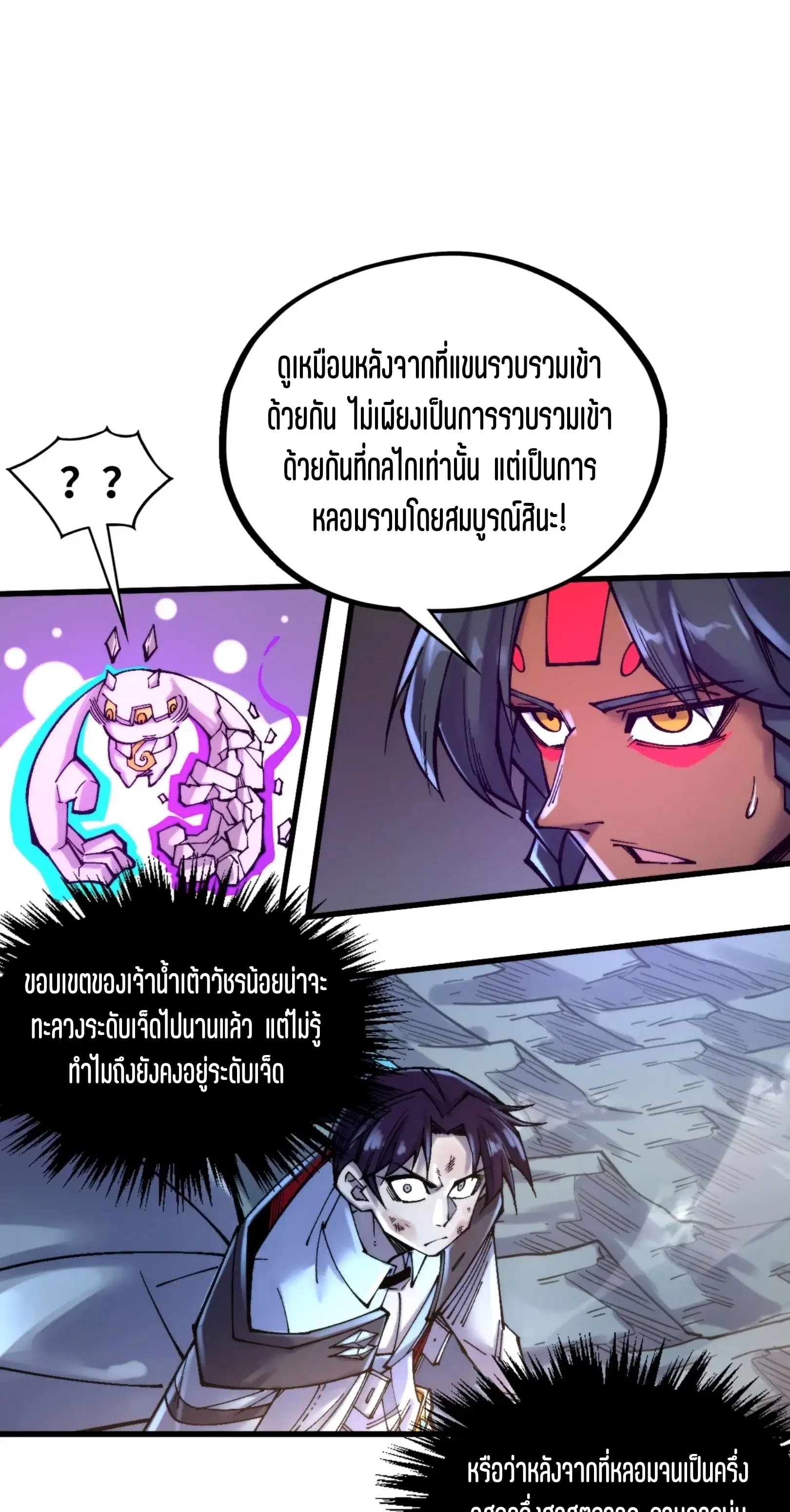 The Eternal Supreme ตอนที่ 350 หน้า 44