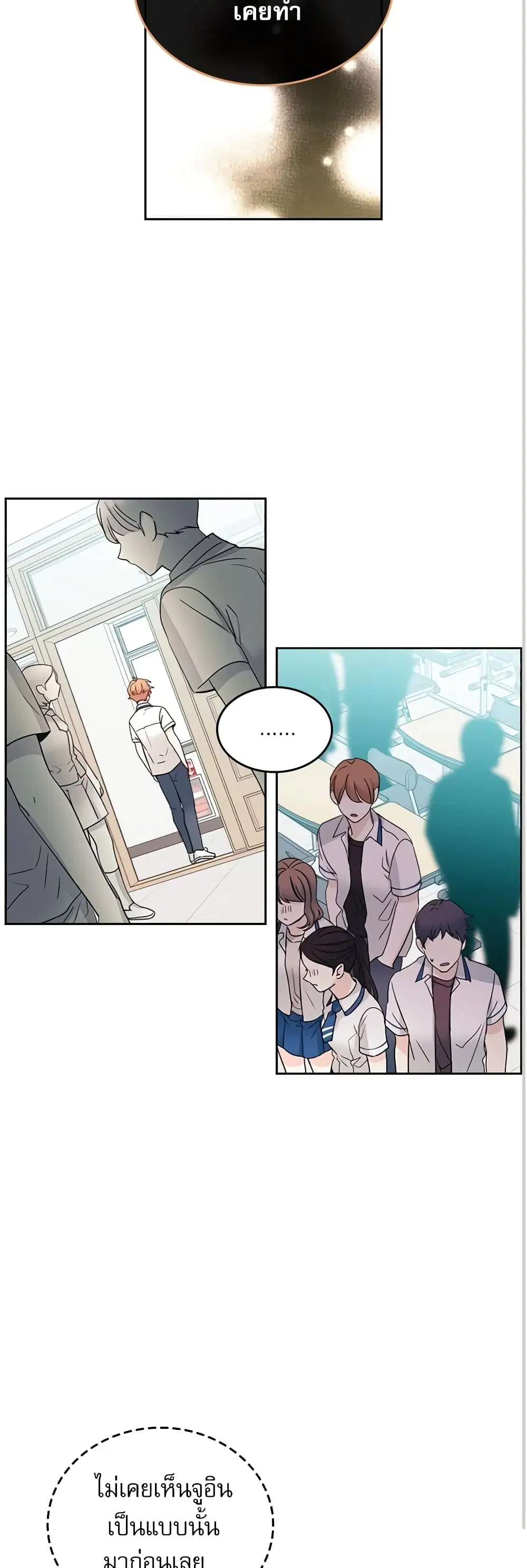 My Life as an Internet Novel ตอนที่ 103 หน้า 12