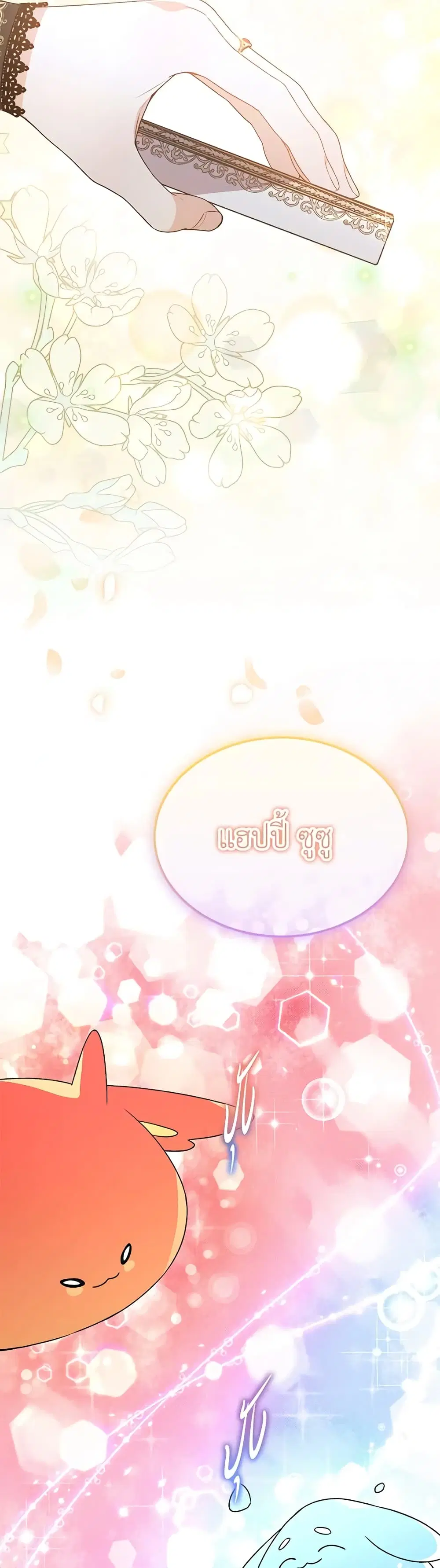 The Real Daughter Is Back ตอนที่ 84 หน้า 10