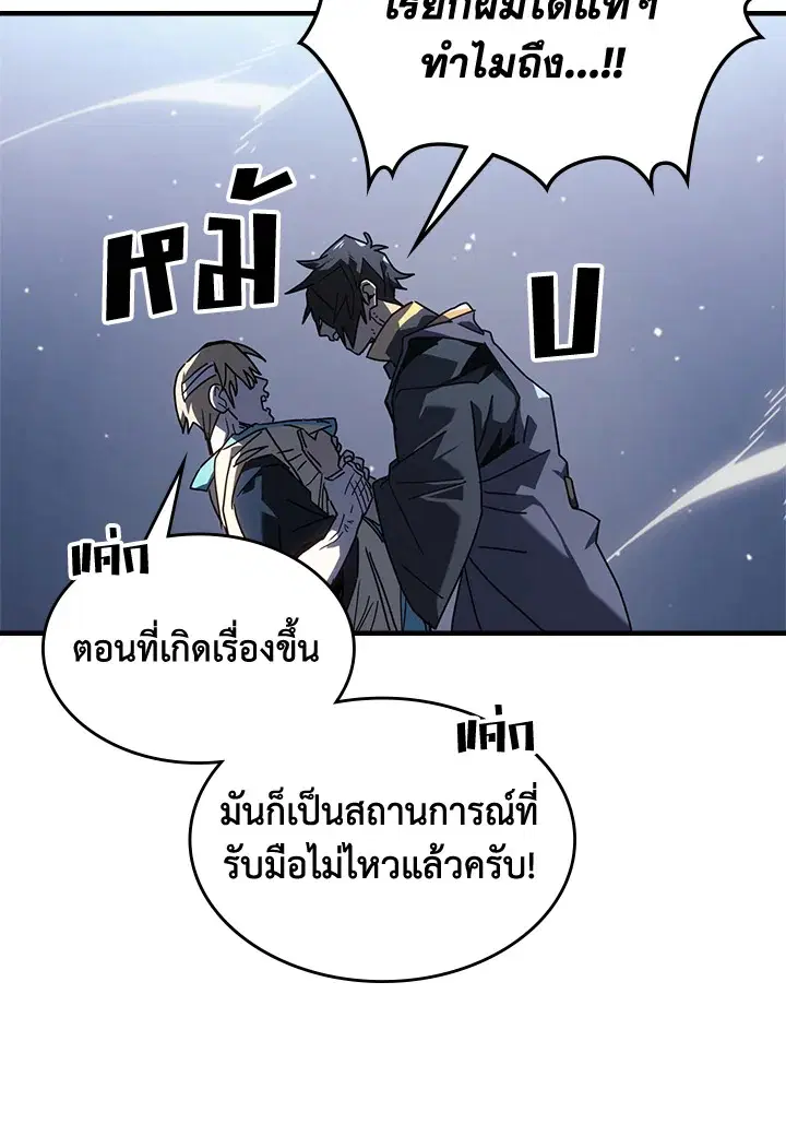 A Returner’s Magic Should Be Special ตอนที่ 230 หน้า 63