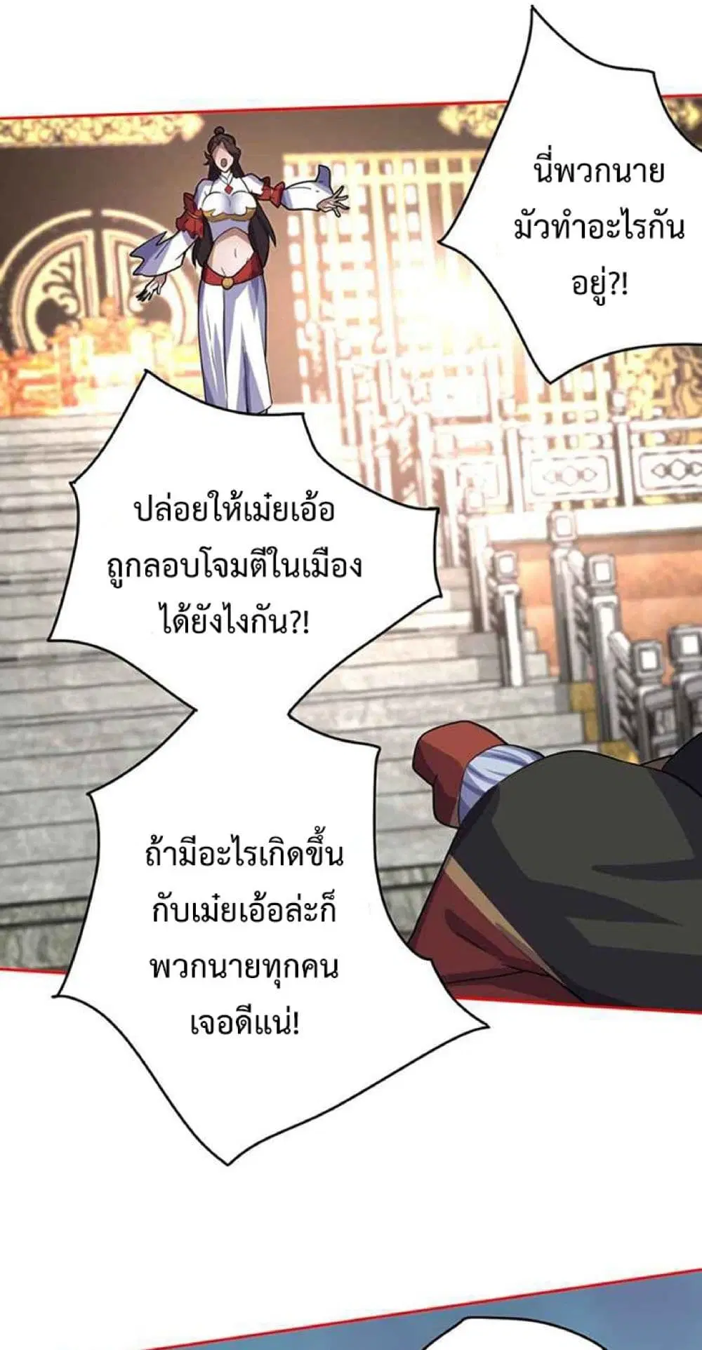 Super Warrior in Another World ตอนที่ 232 หน้า 29
