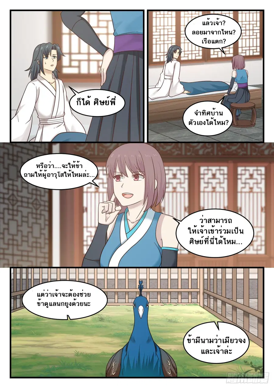 Martial Peak ตอนที่ 564 หน้า 8