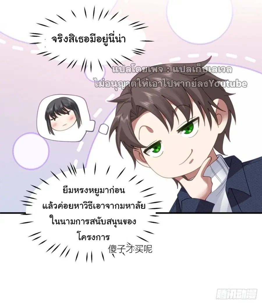 I Really Don’t Want to be Reborn ตอนที่ 33 หน้า 6