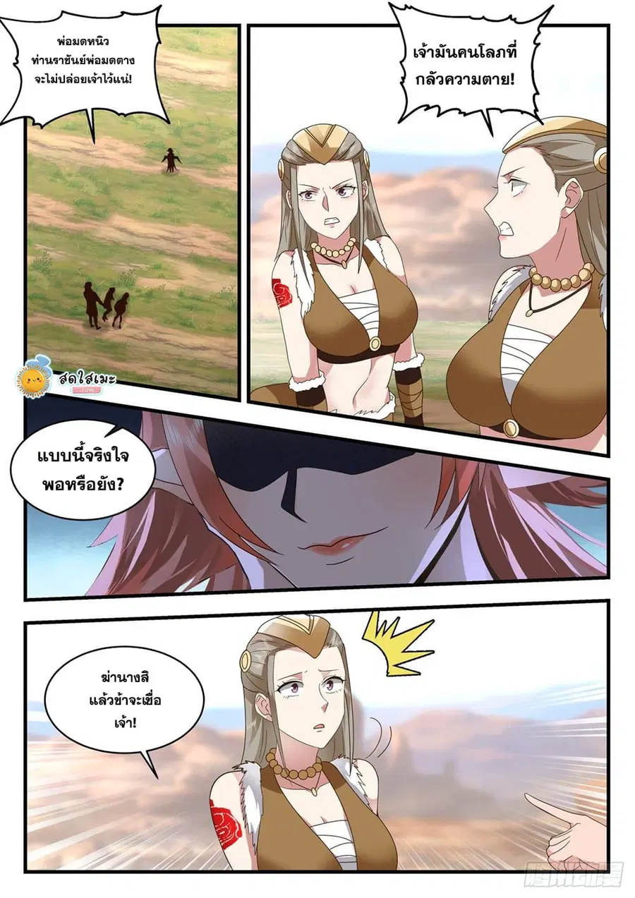 Martial Peak ตอนที่ 2026 หน้า 4