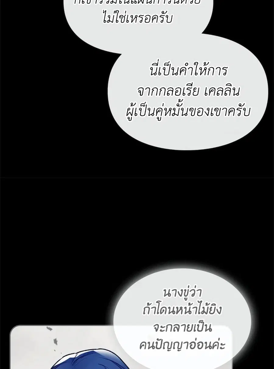 Death Is The Only Ending For The Villainess ตอนที่ 79 หน้า 9