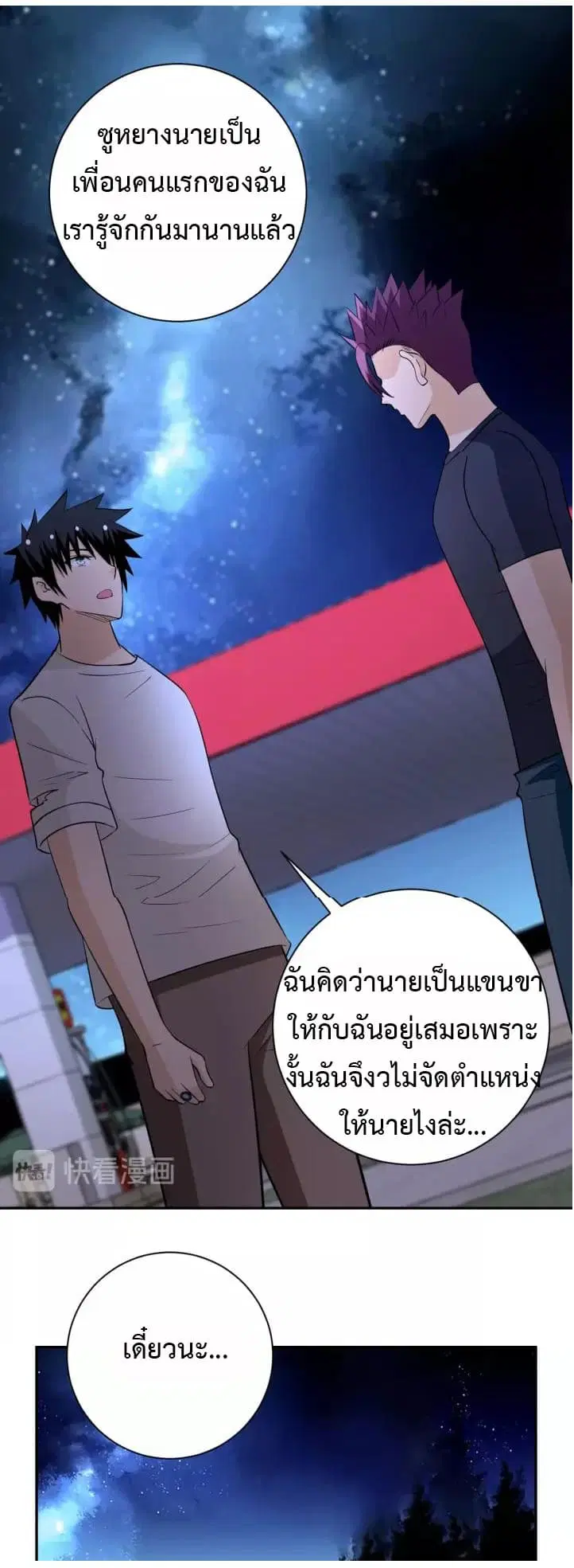 Apocalyptic Super System ตอนที่ 54 หน้า 20