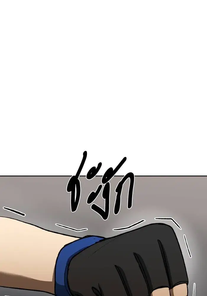King of the Octagon ตอนที่ 90 หน้า 79