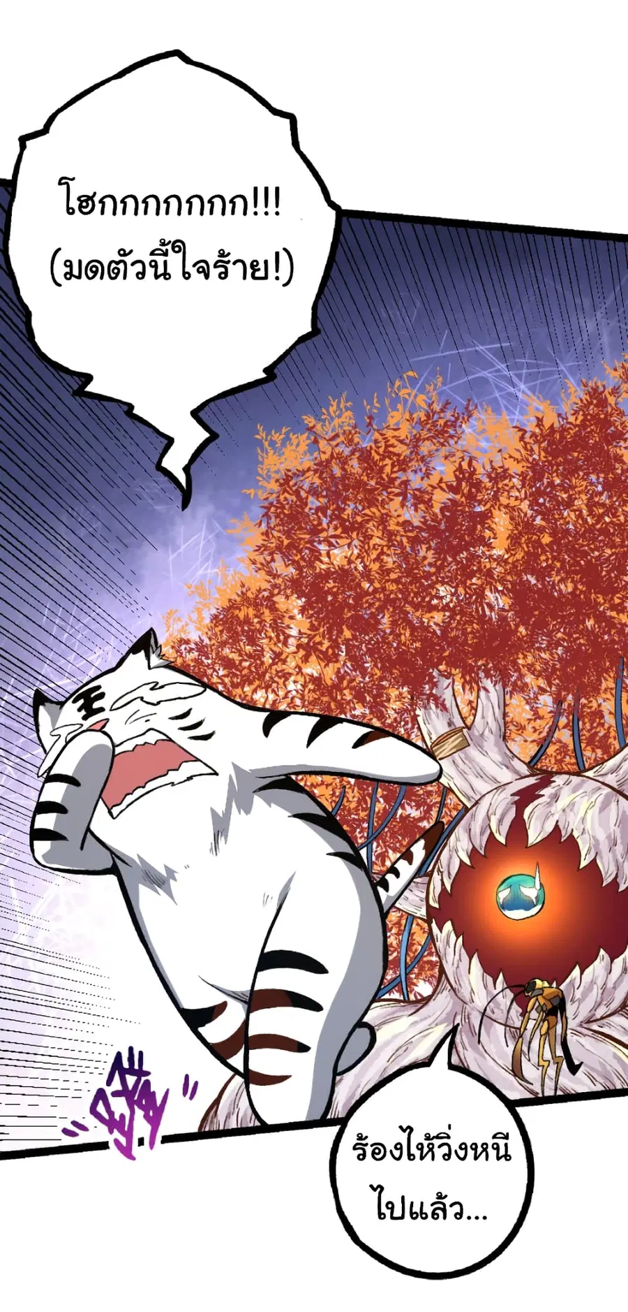 Evolution from the Big Tree ตอนที่ 36 หน้า 44