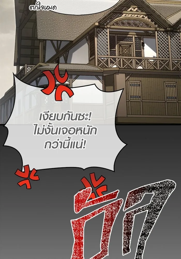 Surviving the Game as a Barbarian เอาชีวิตรอดในเกมฉบับคนเถื่อน ตอนที่ 133 หน้า 139