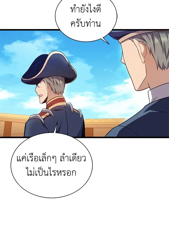 Arcane Sniper ตอนที่ 142 หน้า 8