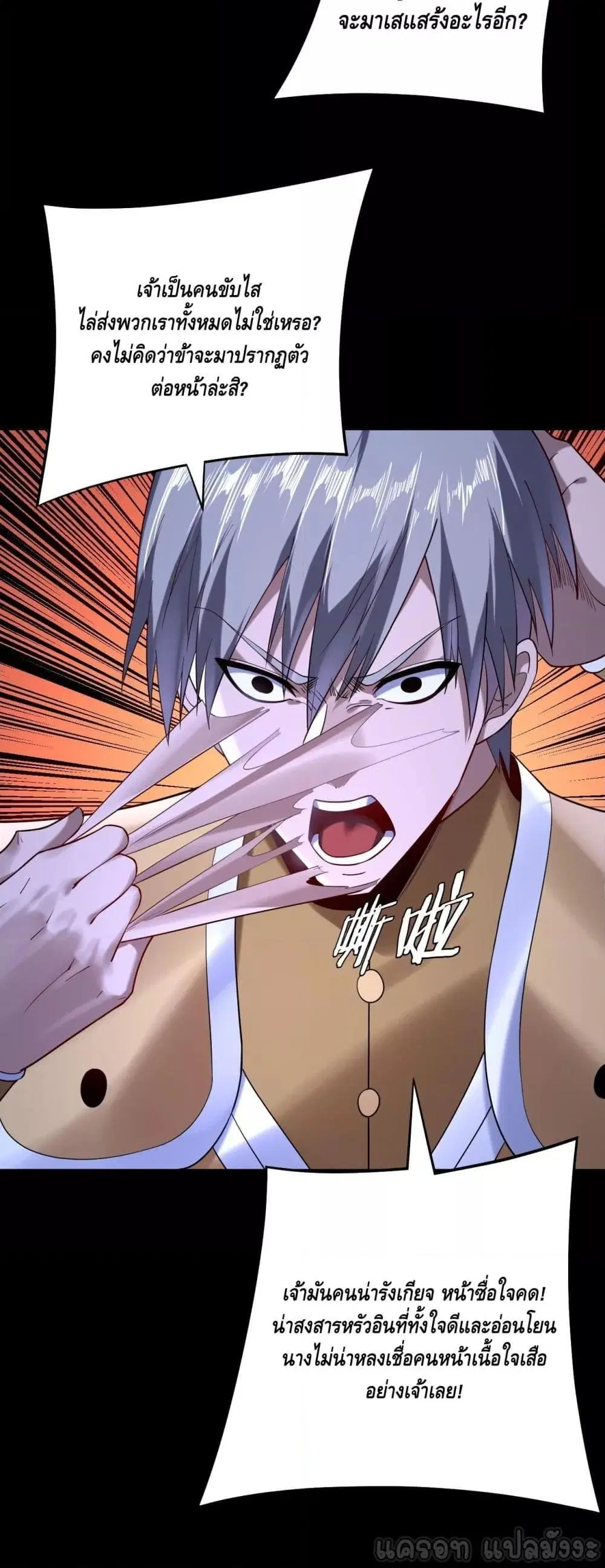 Villain is here ตอนที่ 174 หน้า 4