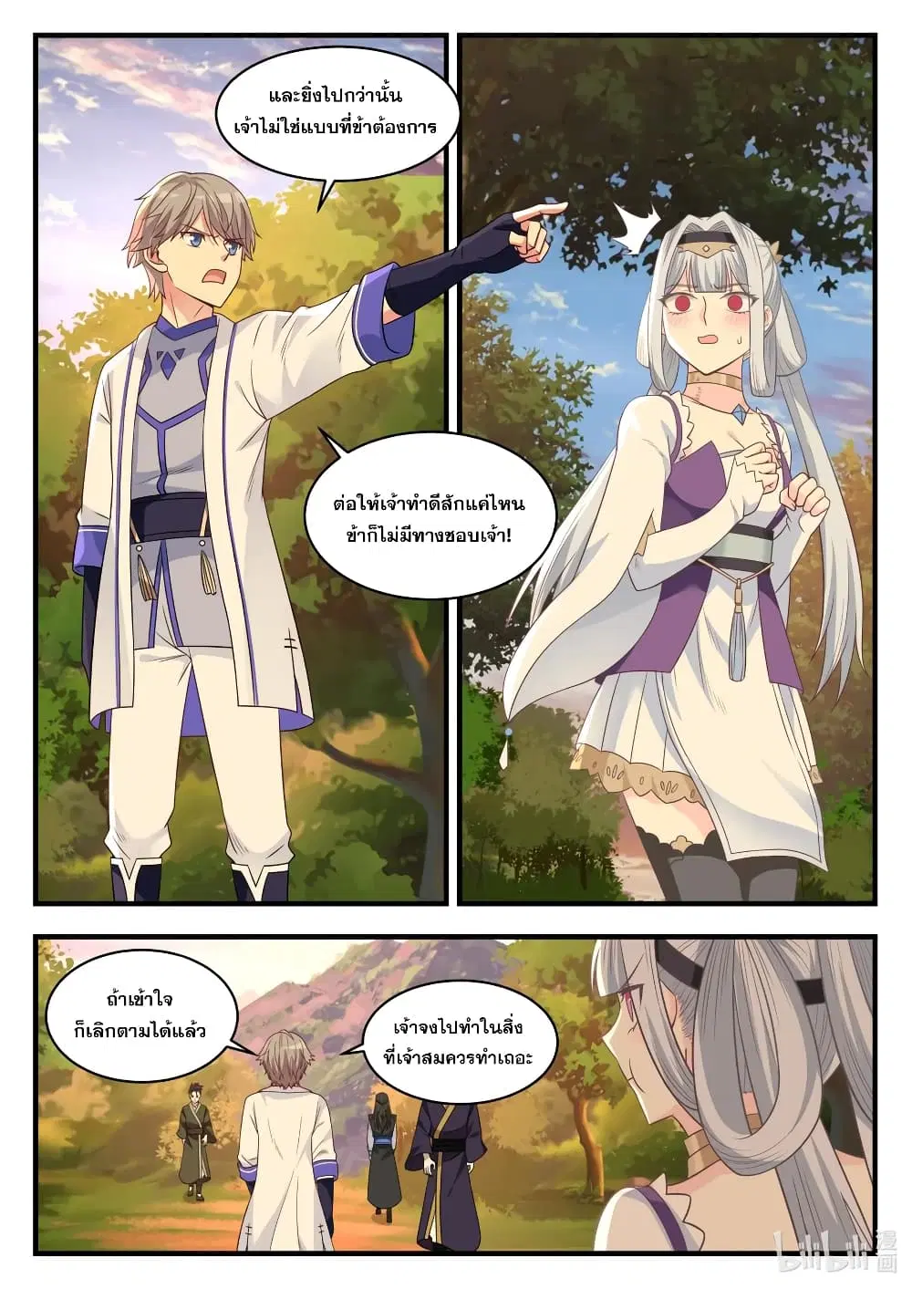 Martial God Asura ตอนที่ 24 หน้า 4