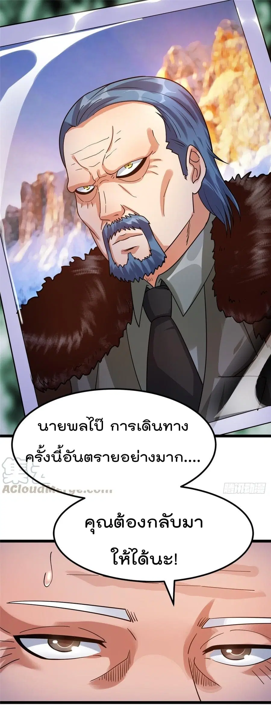 Immortal King of City ตอนที่ 66 หน้า 17