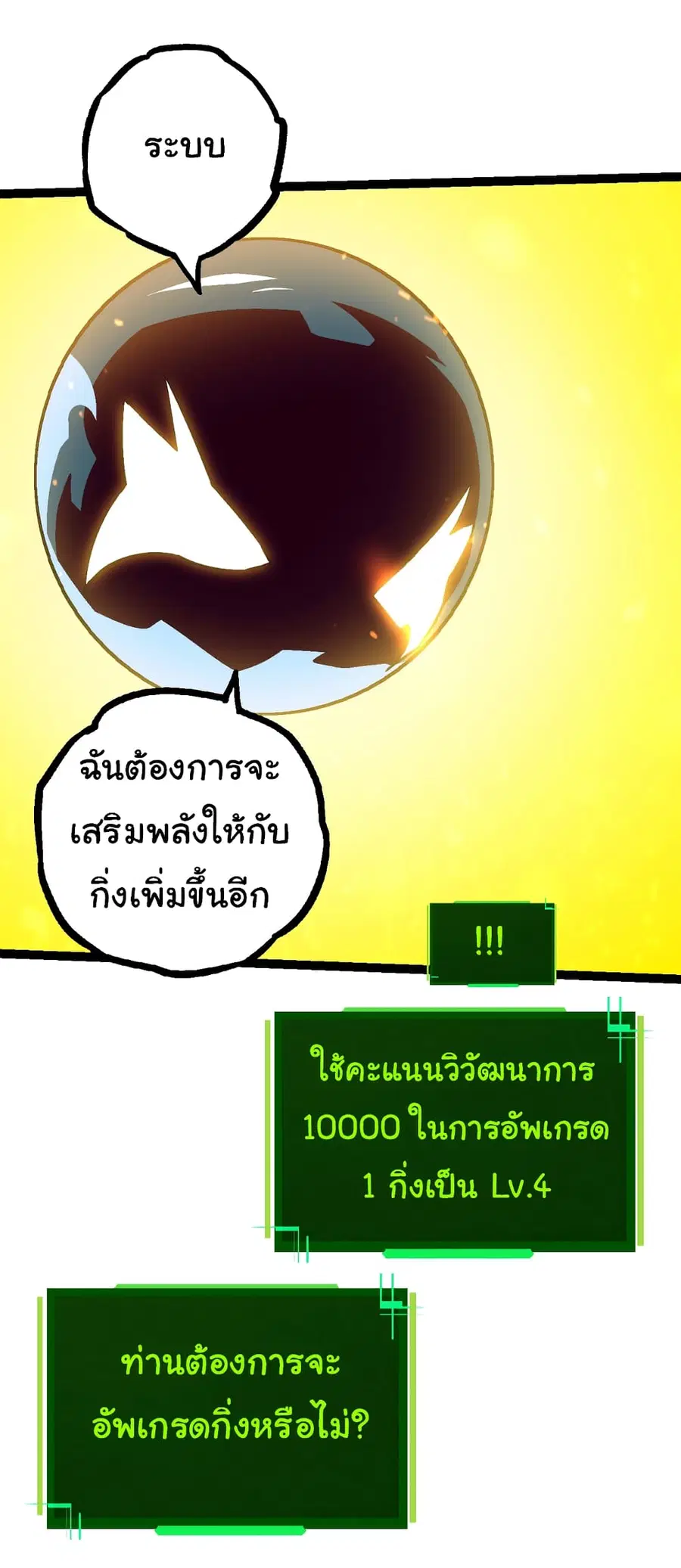 Evolution from the Big Tree ตอนที่ 80 หน้า 17