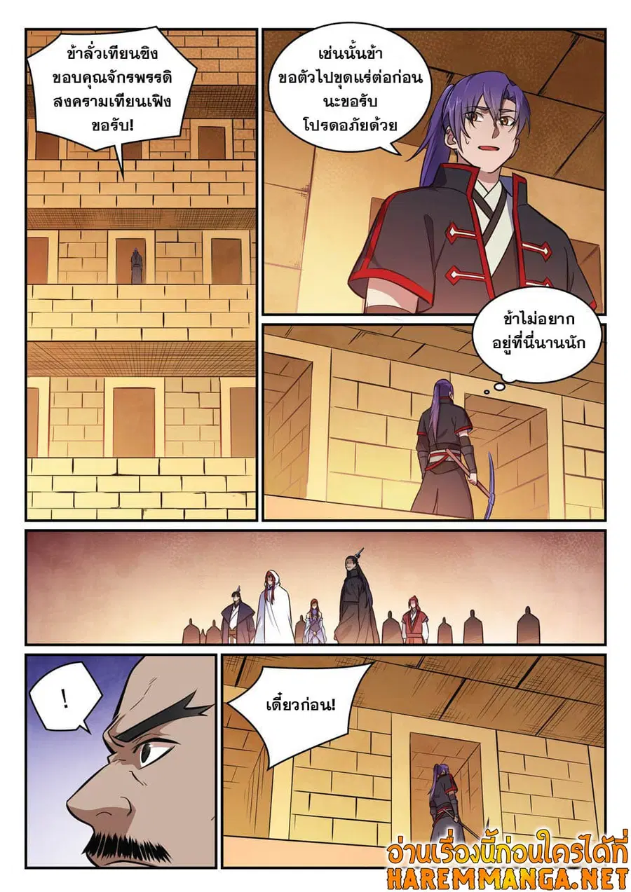 Bailian Chengshen ตอนที่ 413 หน้า 7