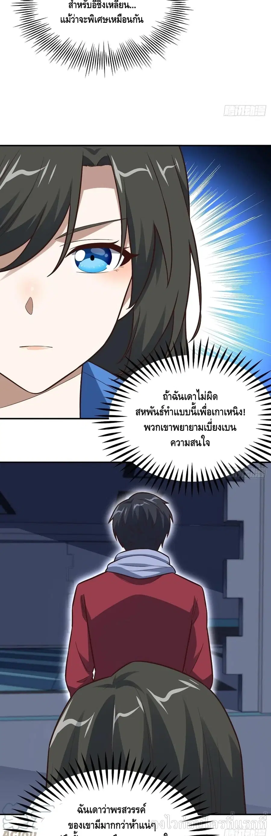 High Energy Strikes ตอนที่ 175 หน้า 12
