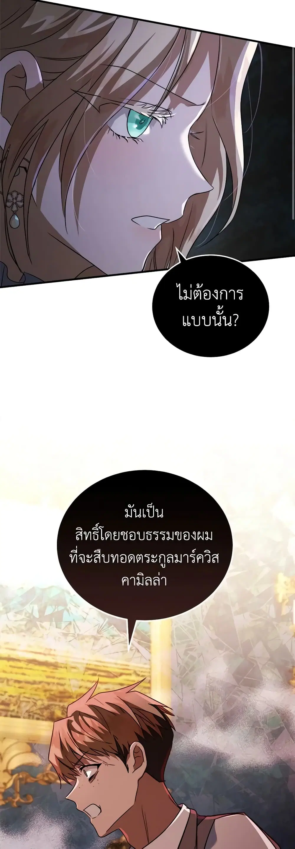 The Villainess Lives Again ตอนที่ 169 หน้า 20