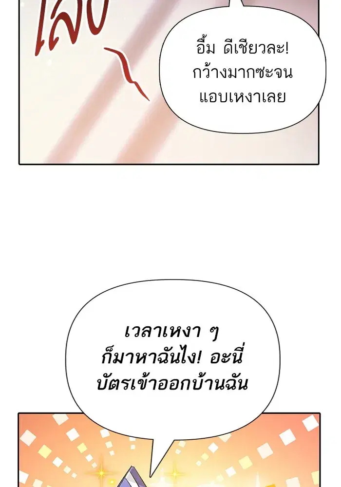 The S-Classes That I Raised (My S-Class Hunters) ตอนที่ 70 หน้า 104