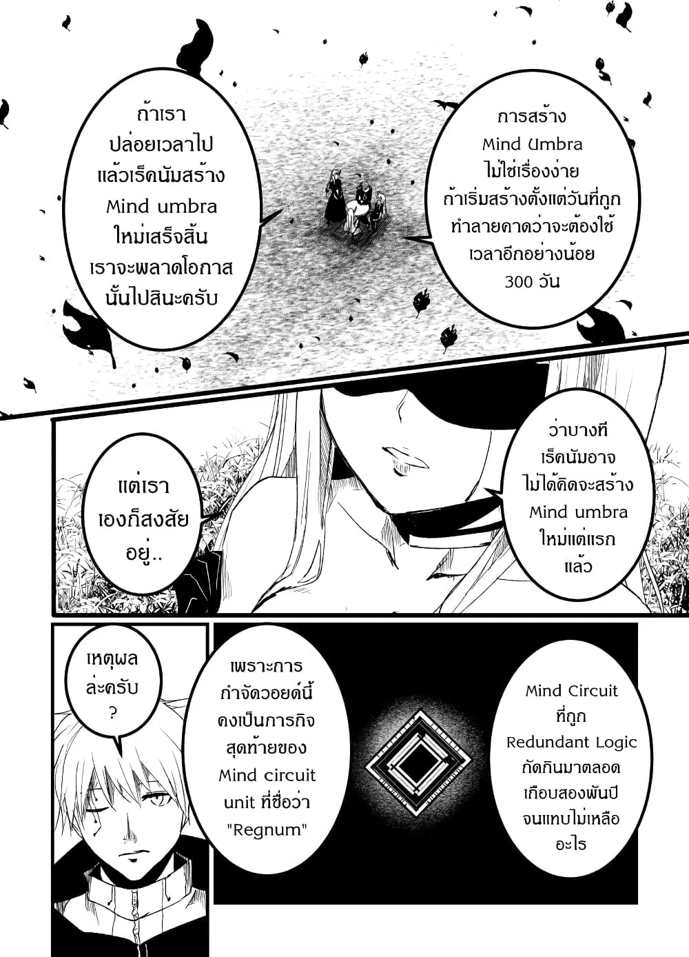 Path A waY ตอนที่ 195 หน้า 11