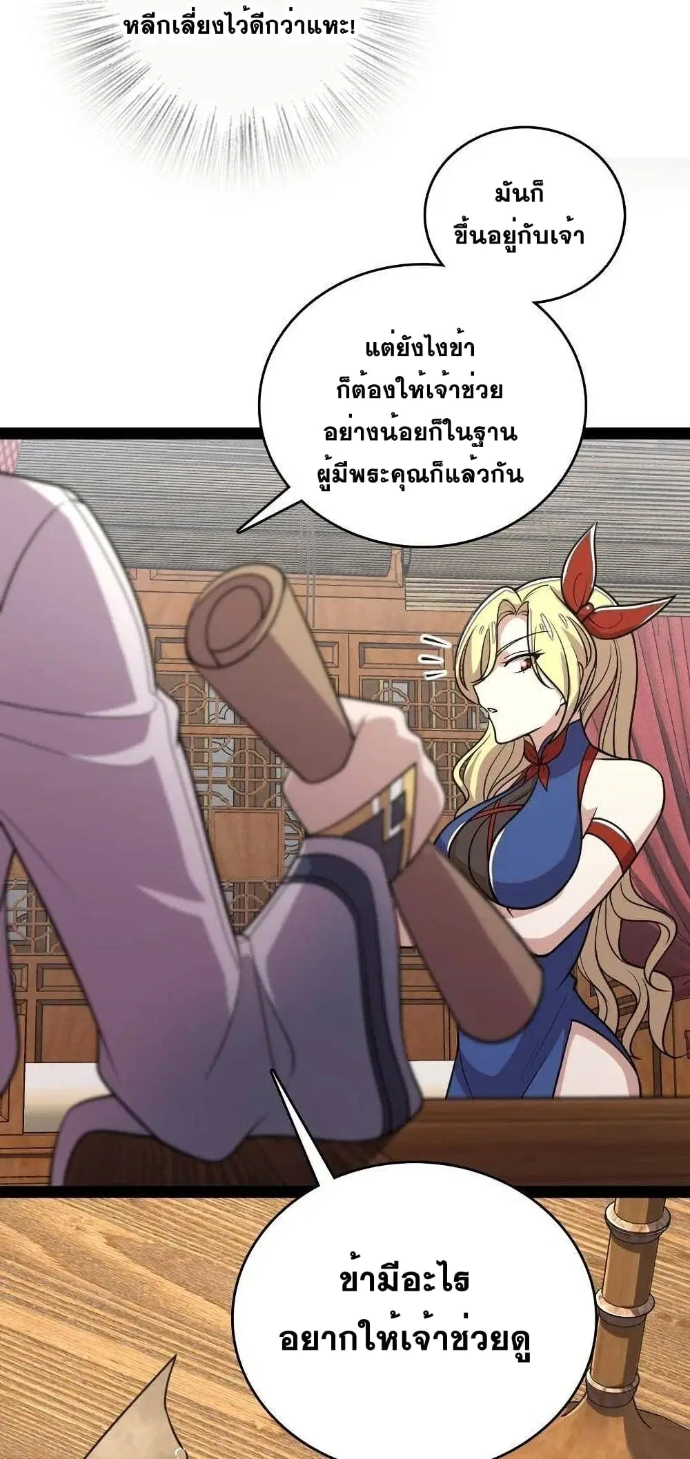 The Martial Emperor’s Life After Seclusion ตอนที่ 73 หน้า 39
