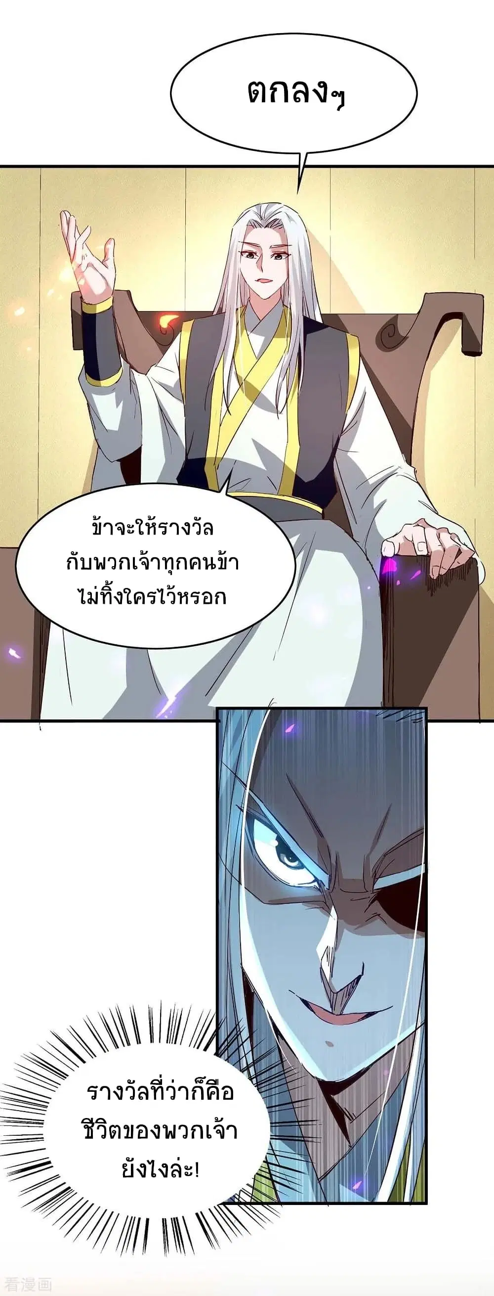 Return of Divine Emperor ตอนที่ 201 หน้า 19