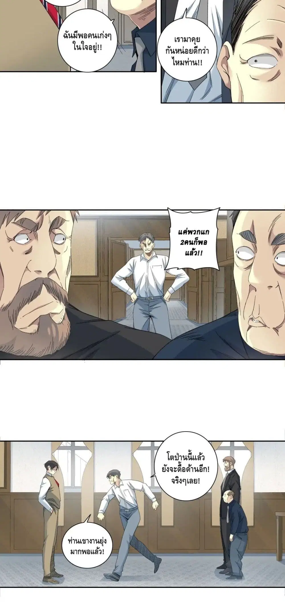 The Eternal Club ตอนที่ 123 หน้า 6