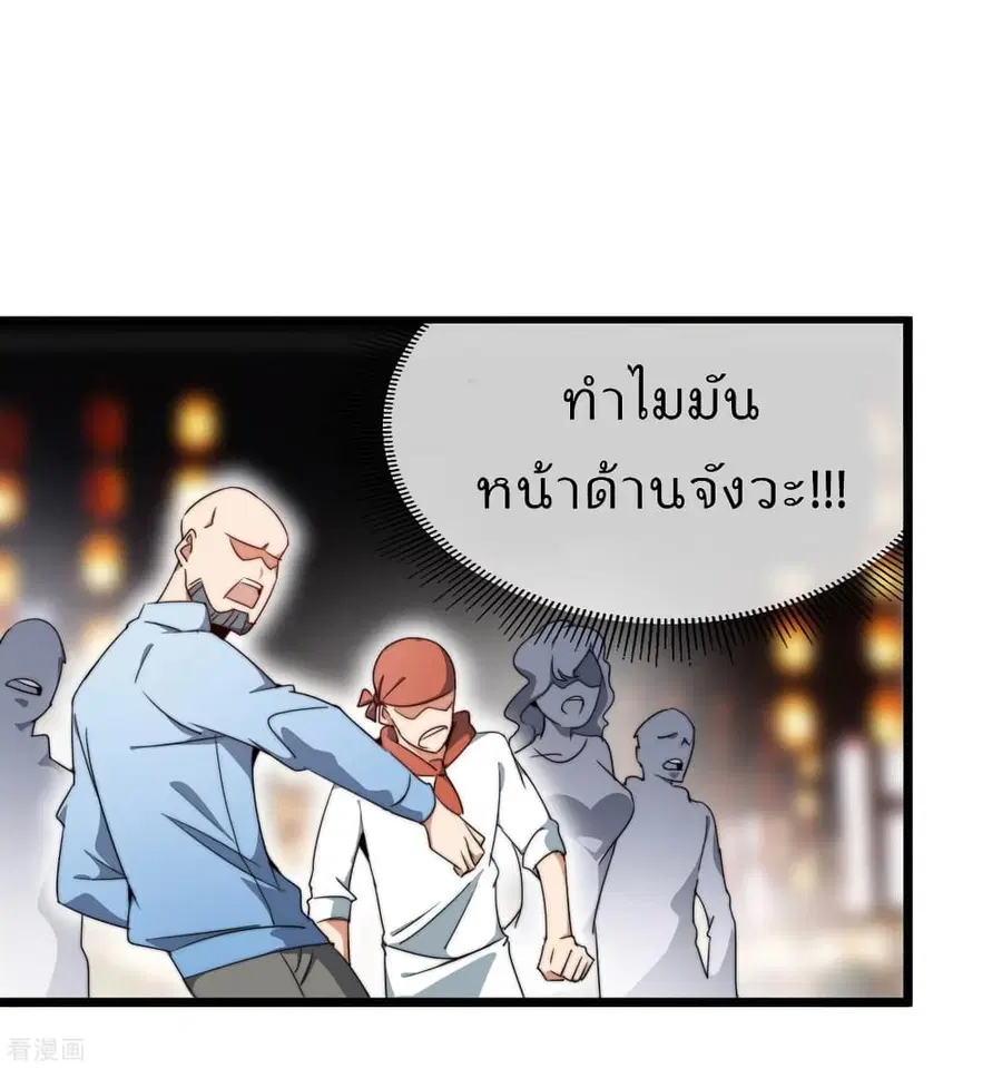 I am The Richest in The World ตอนที่ 95 หน้า 32